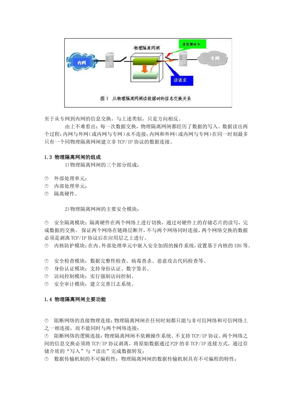 物理隔离网闸_第3页