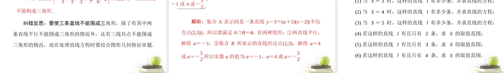高考数学复习向导第十一章 第2讲 两直线的位置关系课件 理 课件