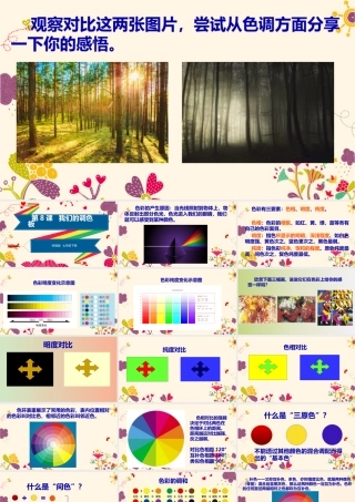 8我们的调色板