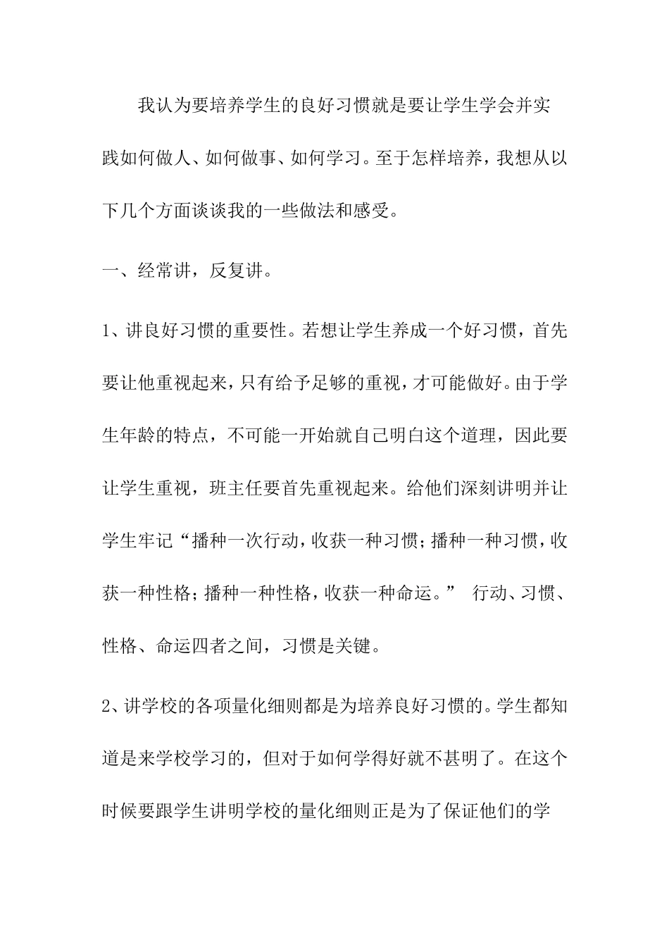 培养学生好习惯应做到的几点_第1页