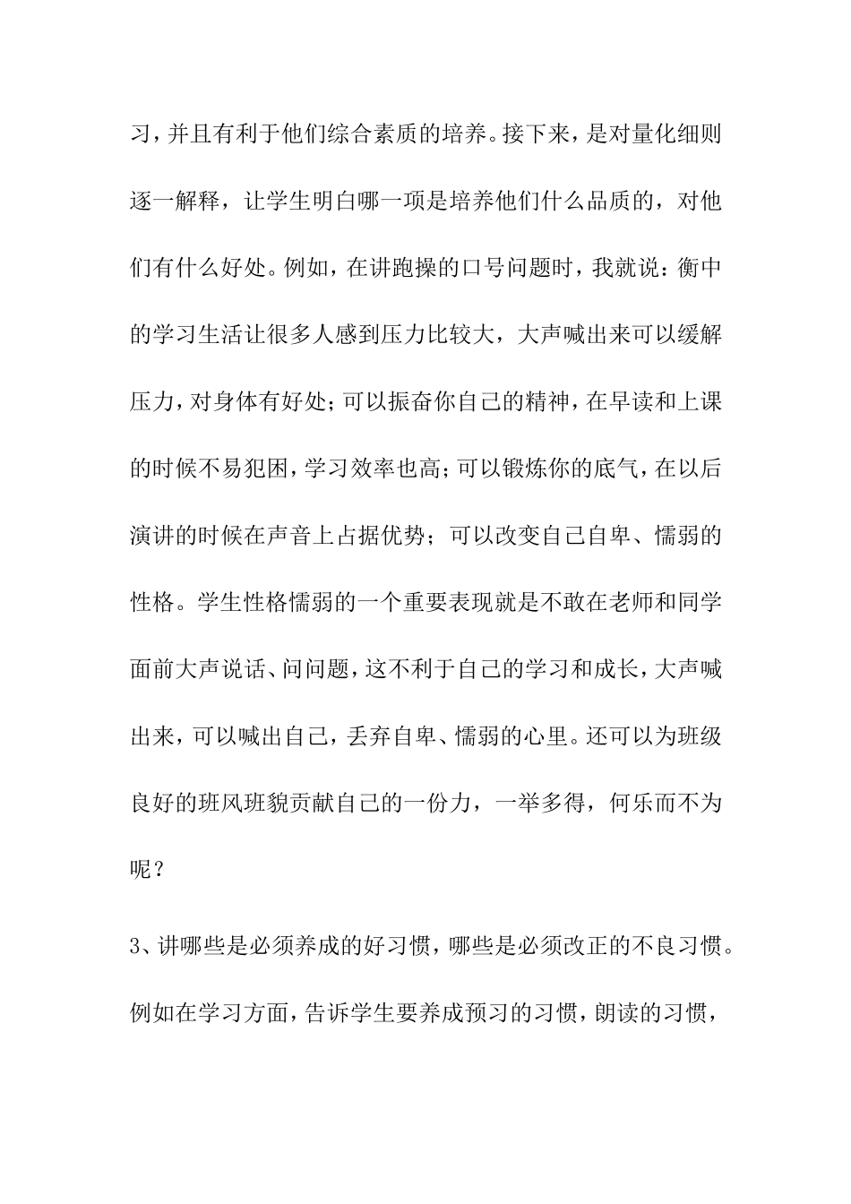 培养学生好习惯应做到的几点_第2页