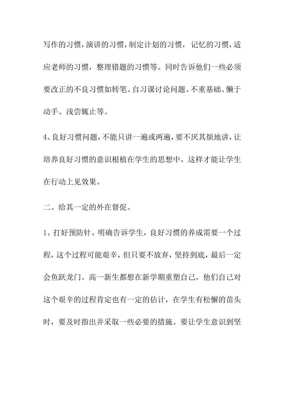 培养学生好习惯应做到的几点_第3页