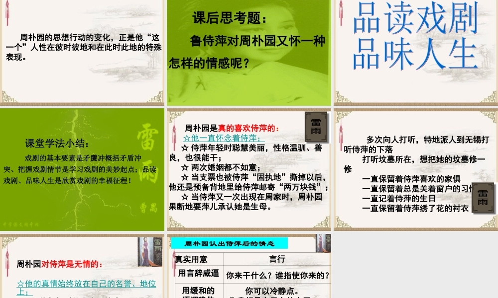 高中语文第一单元 (雷雨)课件 新人教版必修4 课件