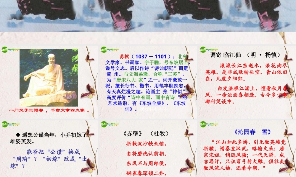 高中语文(念奴娇 赤壁怀古)课件 新人教版 课件