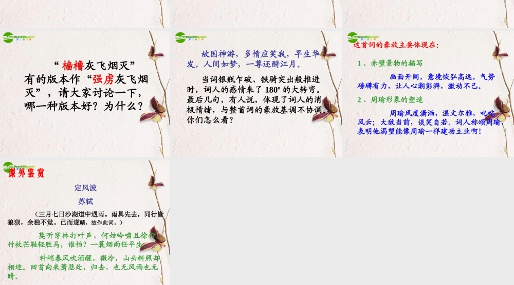 高中语文(念奴娇 赤壁怀古)课件 新人教版 课件