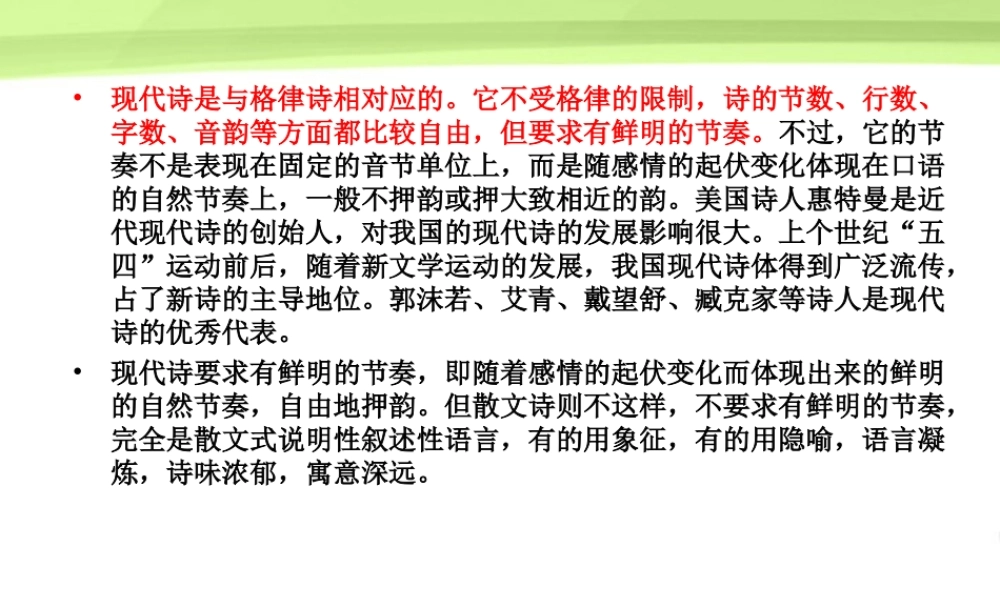 高中语文 21(再别康桥)课件 人教版第一册 课件