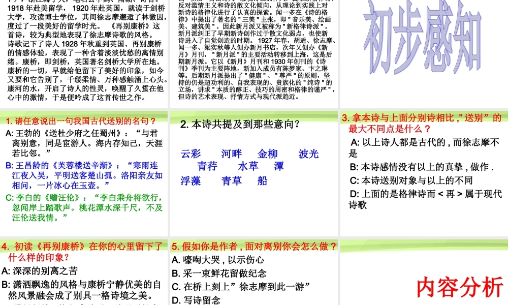 高中语文 21(再别康桥)课件 人教版第一册 课件