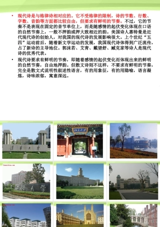 高中语文 21(再别康桥)课件 人教版第一册 课件