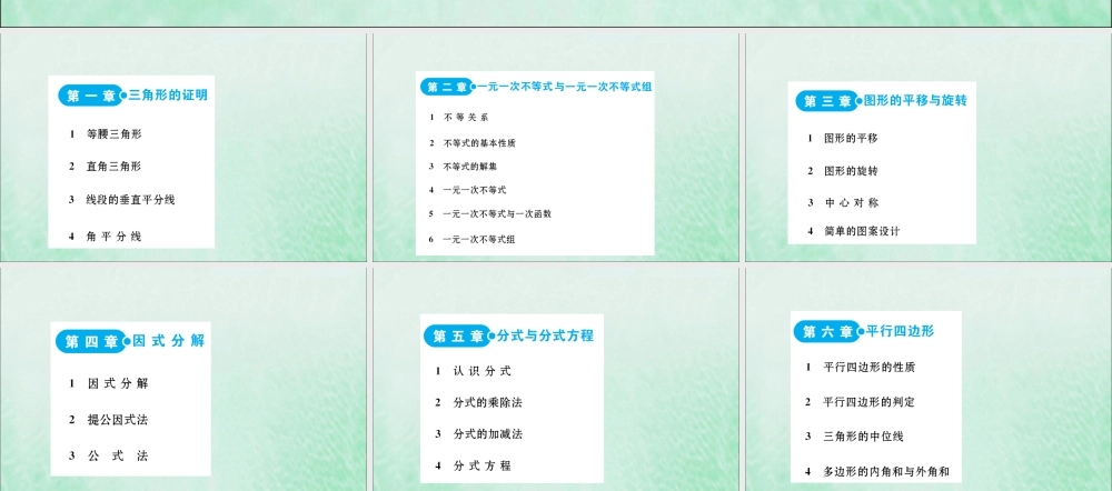 版八年级数学下册 目录素材 (新版)北师大版 素材