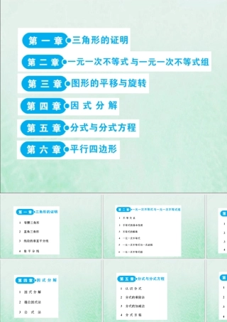 版八年级数学下册 目录素材 (新版)北师大版 素材
