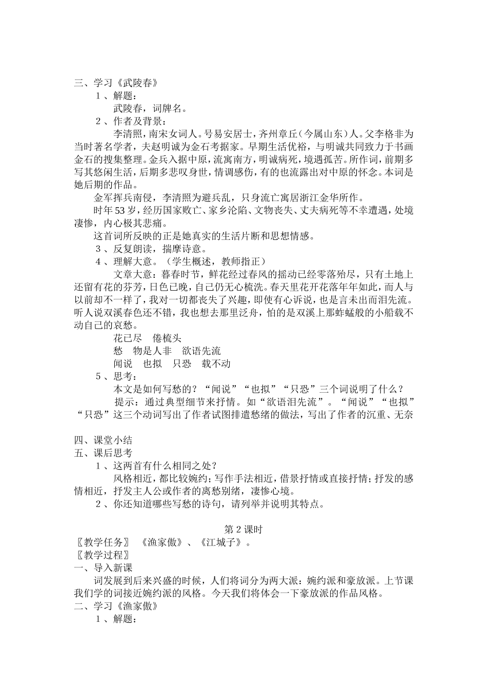 25《词五首》教学设计_第2页