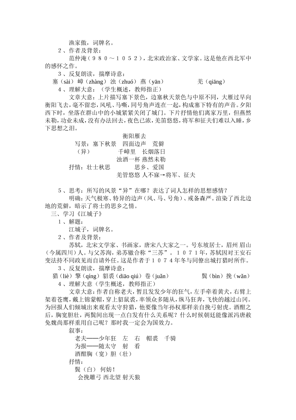 25《词五首》教学设计_第3页