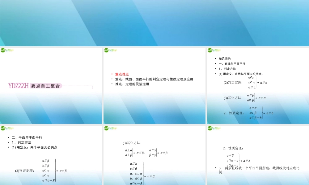 高三数学一轮复习 第九章(立体几何)9-4精品课件