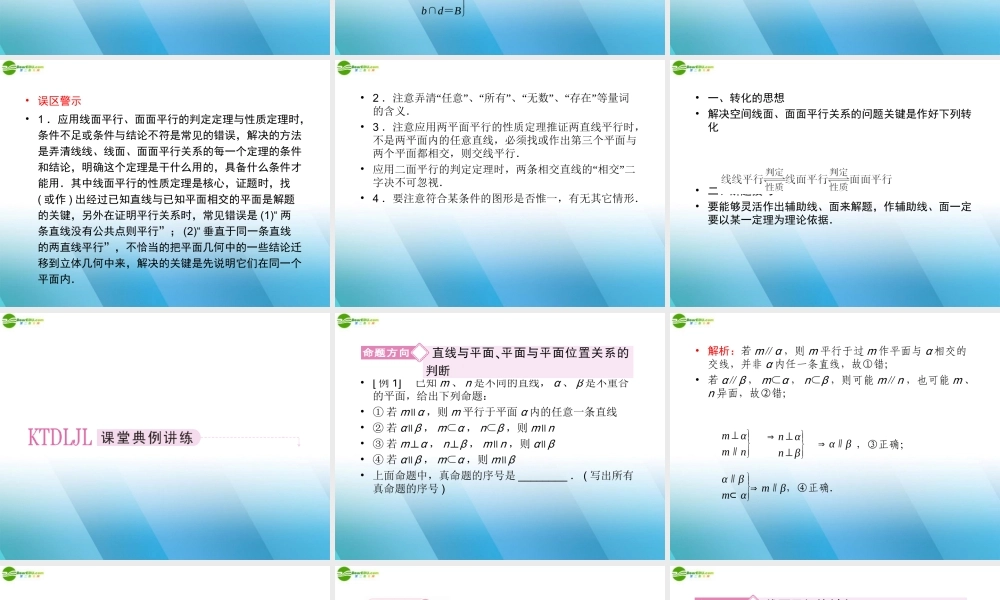 高三数学一轮复习 第九章(立体几何)9-4精品课件