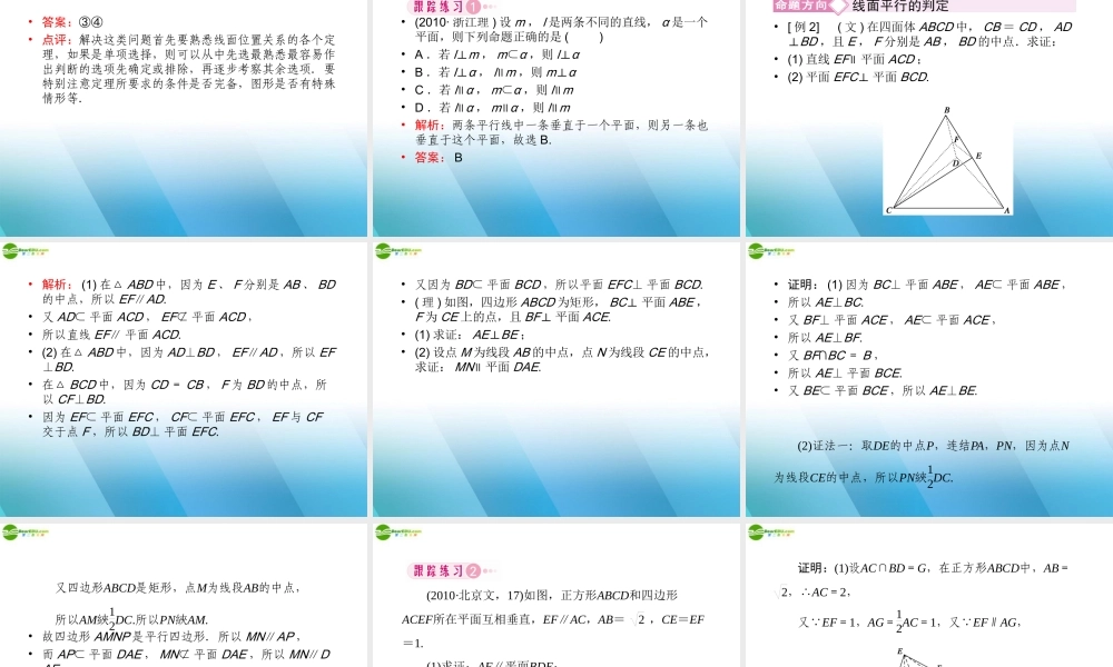 高三数学一轮复习 第九章(立体几何)9-4精品课件