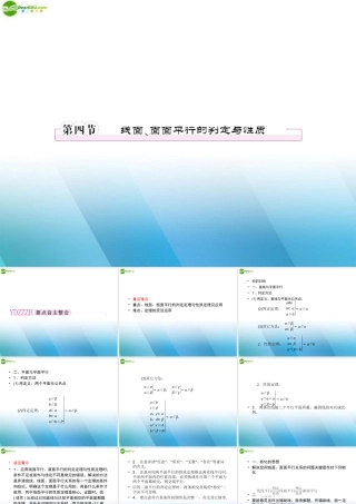 高三数学一轮复习 第九章(立体几何)9-4精品课件