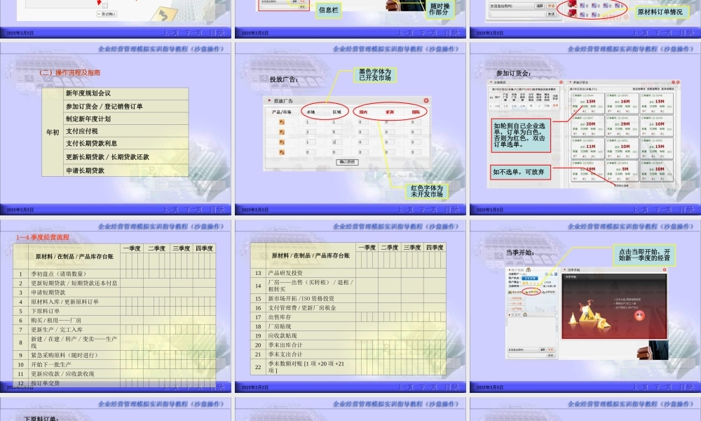 企业模拟经营电子沙盘