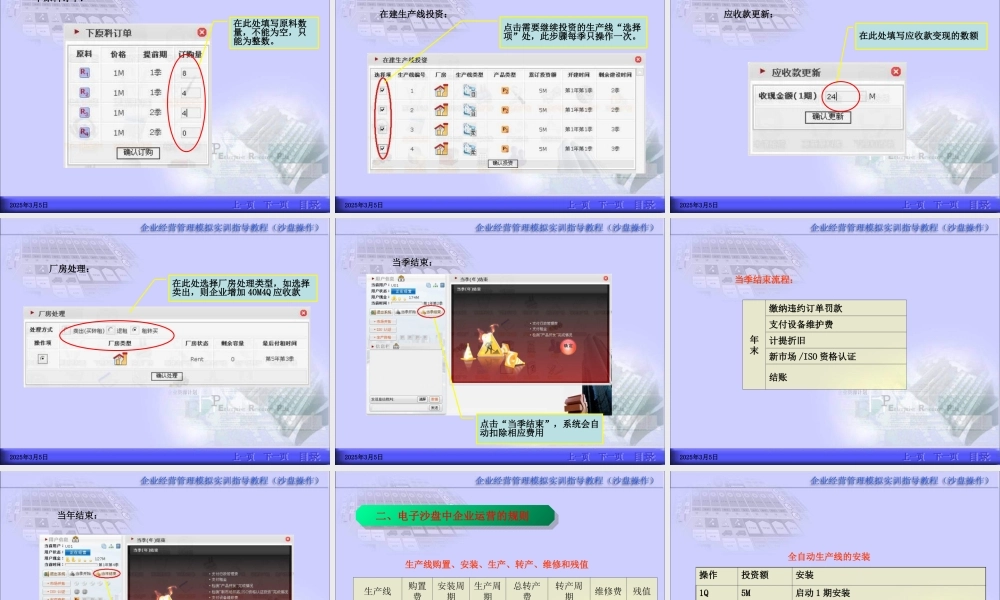 企业模拟经营电子沙盘