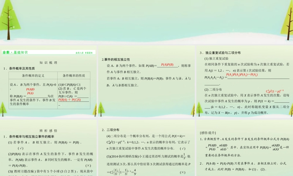 高考数学总复习 第5讲 独立性、二项分布及其应用课件