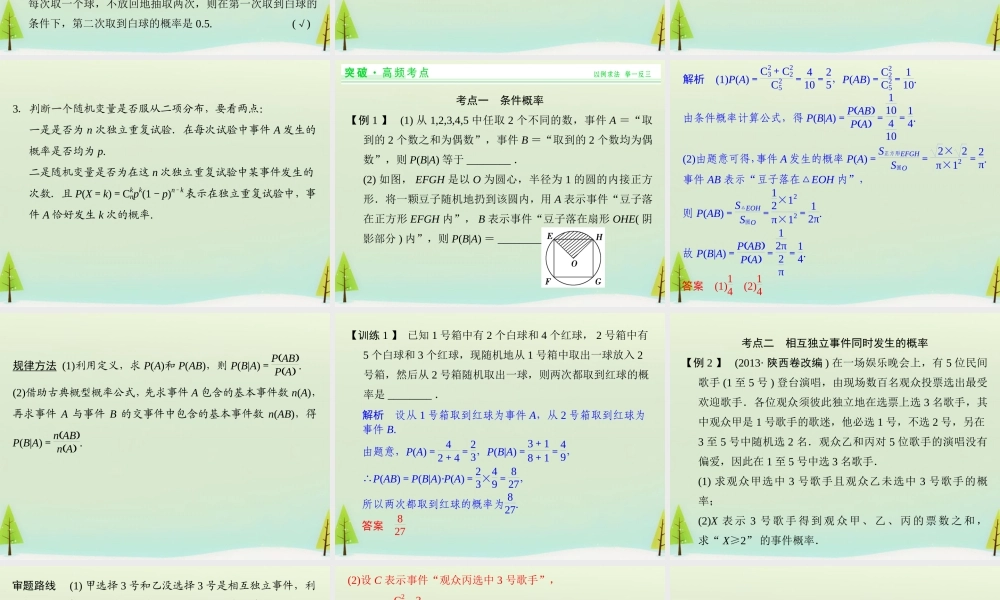 高考数学总复习 第5讲 独立性、二项分布及其应用课件