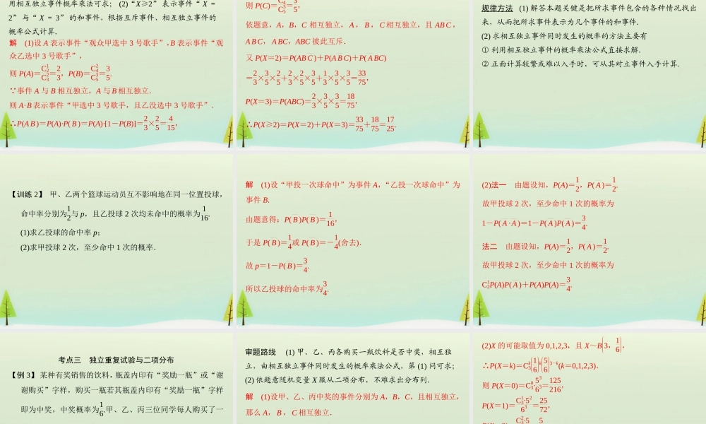 高考数学总复习 第5讲 独立性、二项分布及其应用课件