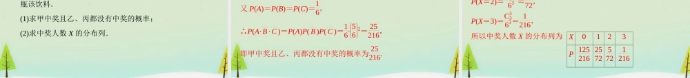 高考数学总复习 第5讲 独立性、二项分布及其应用课件