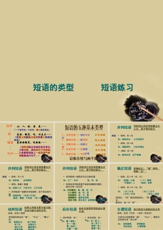 高考语文 短语及短语的类型课件