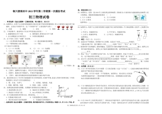 初三物理第一次模拟试卷(.22)