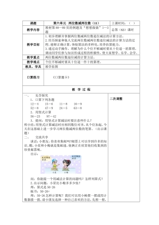 两位数减两位数(退位)