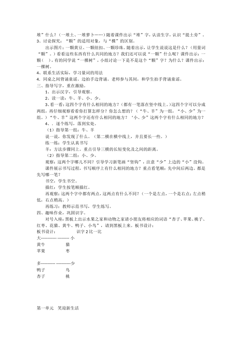 《比一比》教学设计_第2页