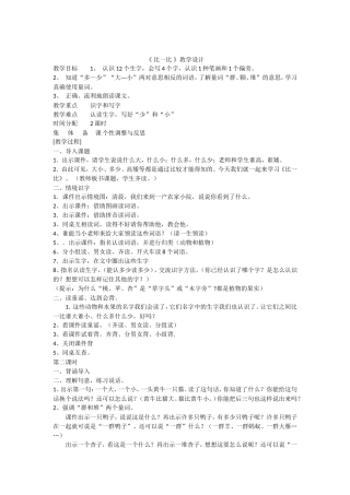 《比一比》教学设计