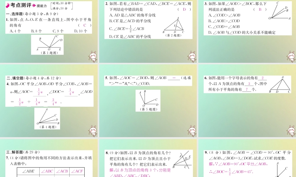秋七年级数学上册 第4章 图形的认识 4.3 角 4.3.1 角与角的大小比较习题课件 (新版)湘教版 课件