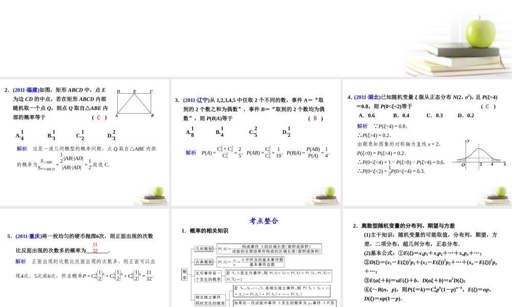 高考数学复习 专题七第2讲 概率、随机变量及其分布列课件 理 课件