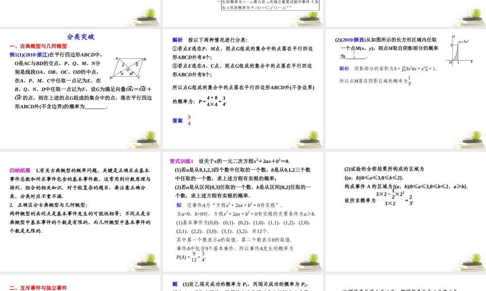 高考数学复习 专题七第2讲 概率、随机变量及其分布列课件 理 课件