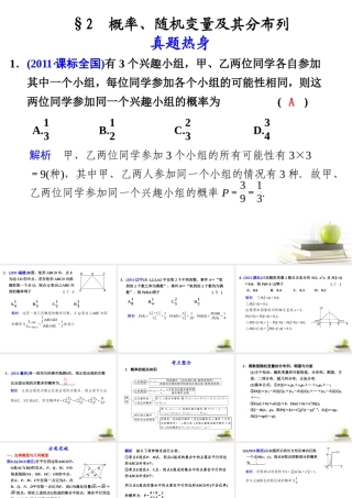 高考数学复习 专题七第2讲 概率、随机变量及其分布列课件 理 课件