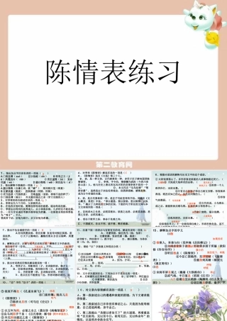 陈情表同步练习 高二语文陈情表课件[整理三套]人教版 高二语文陈情表课件[整理三套]人教版