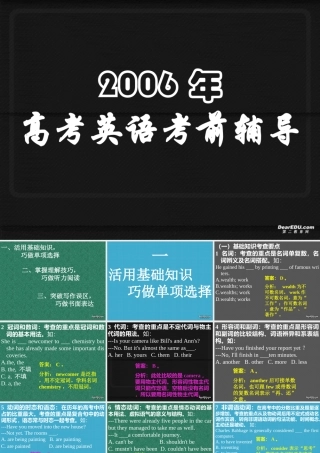 高考英语考前辅导人教版 试题