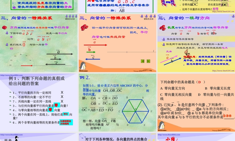 高一数学向量 课件