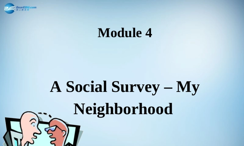 高中英语 Module 4 A Social Survey My NeighbourhoodIntroduction & Cultural Corner课件 外研版必修1 课件