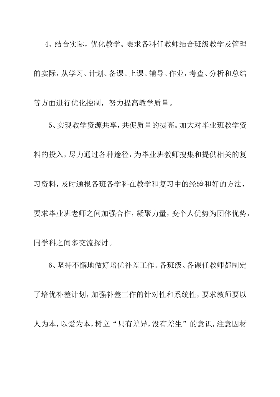 小学毕业班质量提高措施_第3页