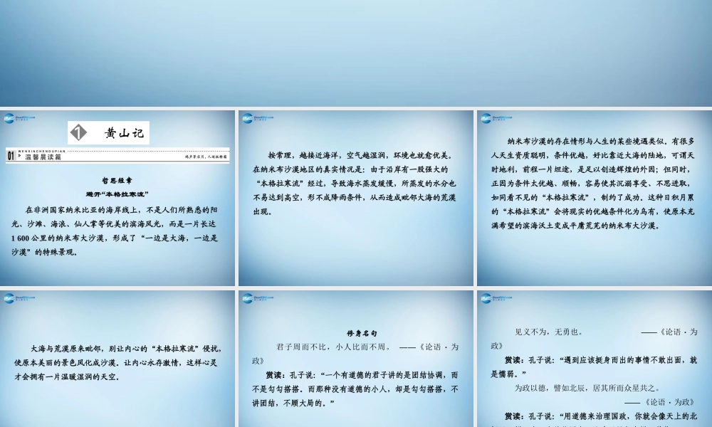 高中语文 1.1 黄山记课件 粤教版必修3 课件