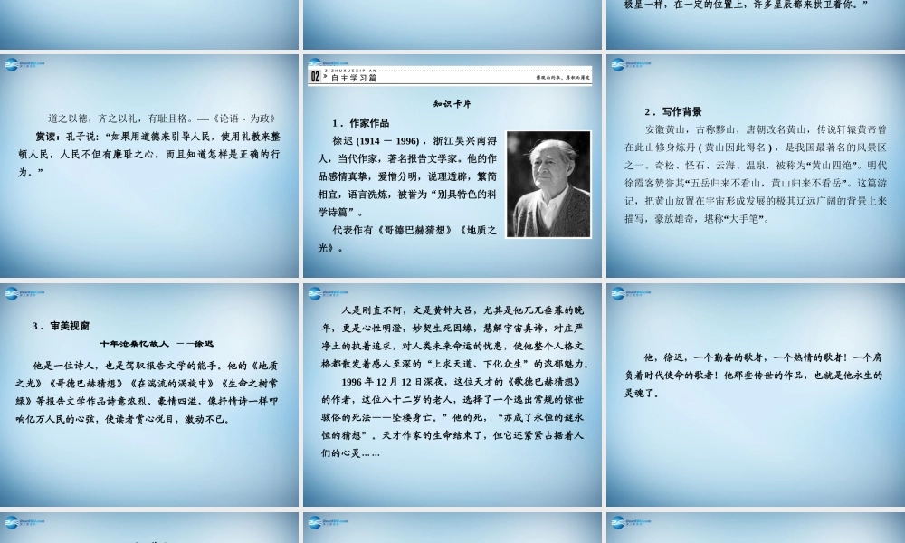 高中语文 1.1 黄山记课件 粤教版必修3 课件