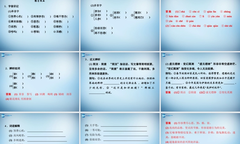 高中语文 1.1 黄山记课件 粤教版必修3 课件