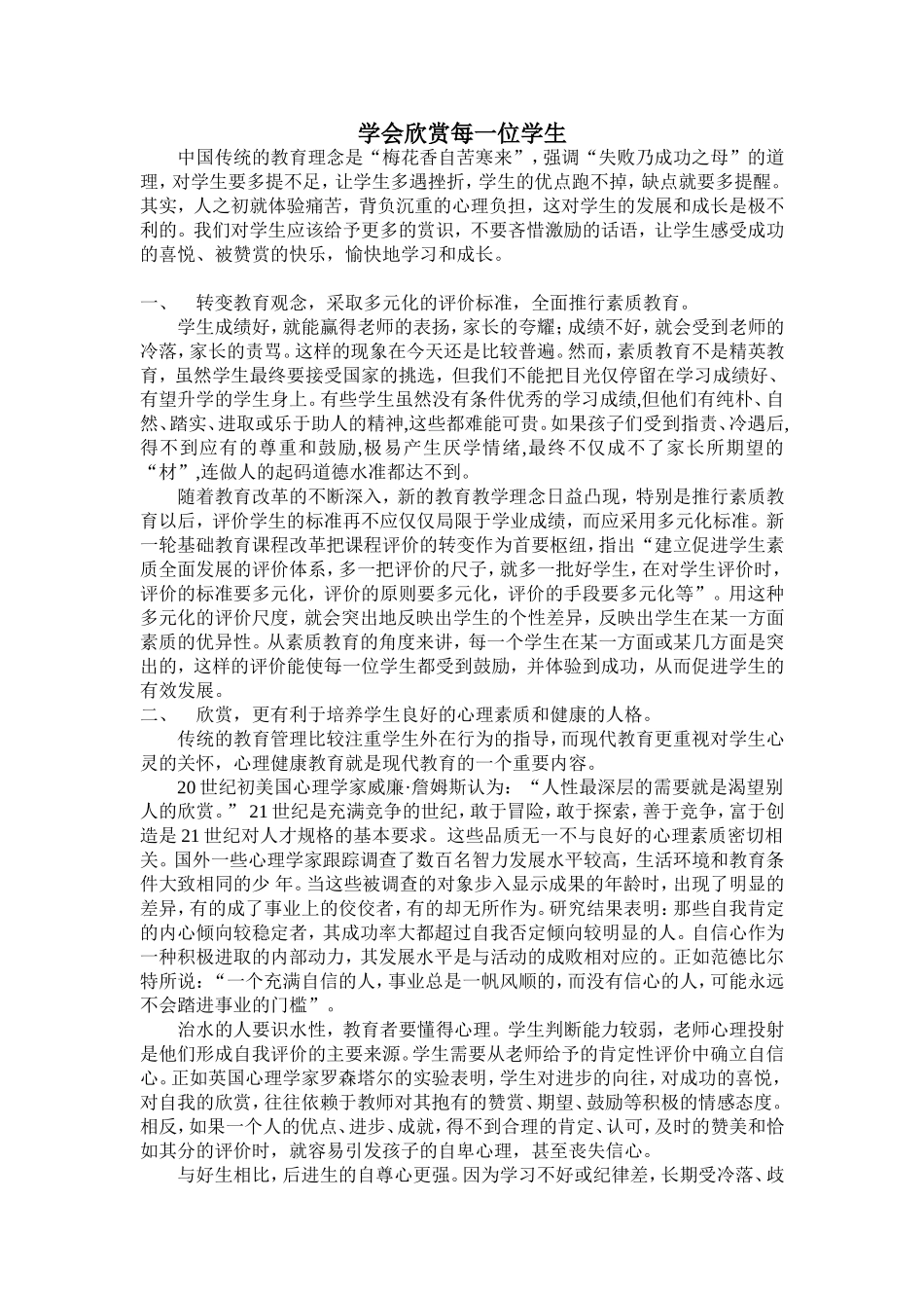 学会欣赏每一位学生_第1页