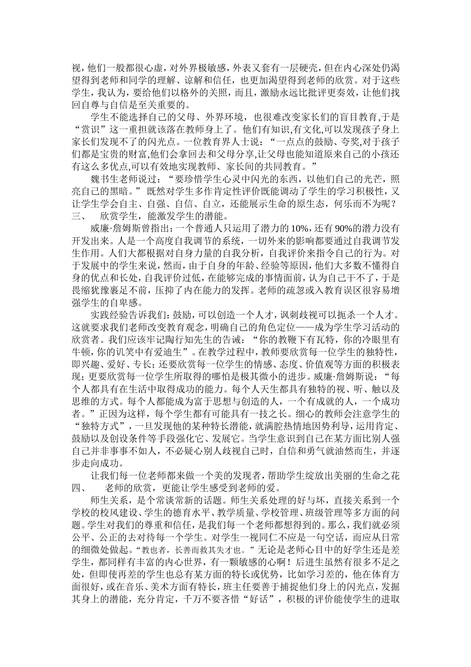 学会欣赏每一位学生_第2页