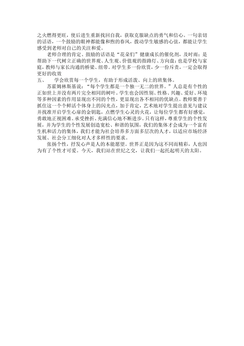 学会欣赏每一位学生_第3页