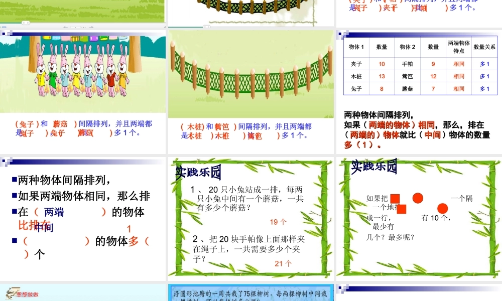 三年级间隔排列