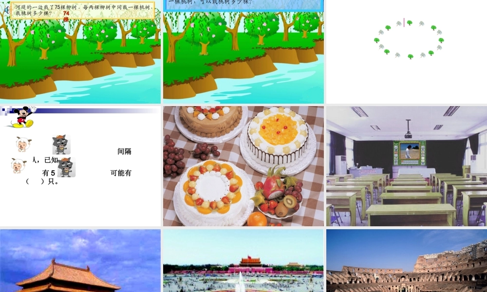 三年级间隔排列