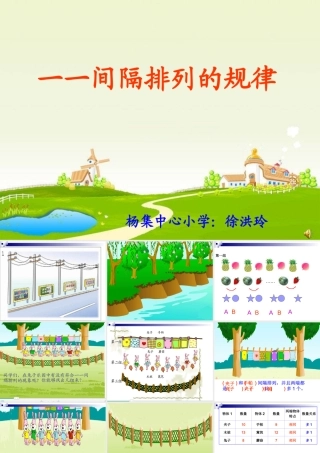 三年级间隔排列