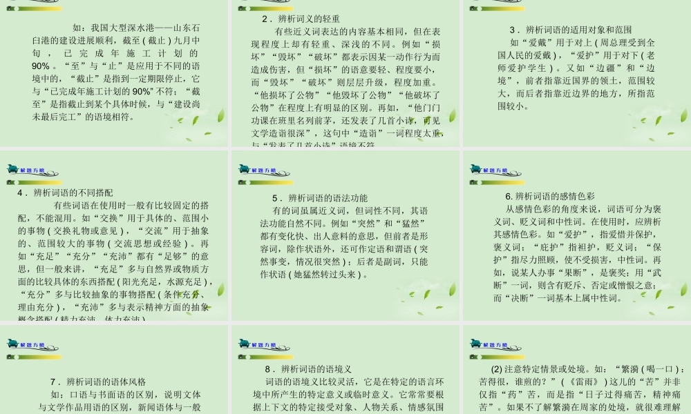 高考语文一轮复习 第3部分 第1章 第3节 正确使用词语(包括熟语)1课件 新人教版 课件